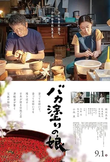 دانلود فیلم Bakanuri no Musume دانلود فیلم Bakanuri no Musume