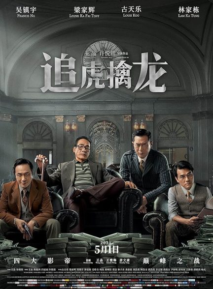 دانلود فیلم Once Upon a Time in Hong Kong دانلود فیلم Once Upon a Time in Hong Kong