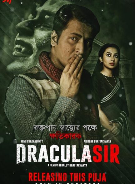 دانلود فیلم Dracula Sir دانلود فیلم Dracula Sir